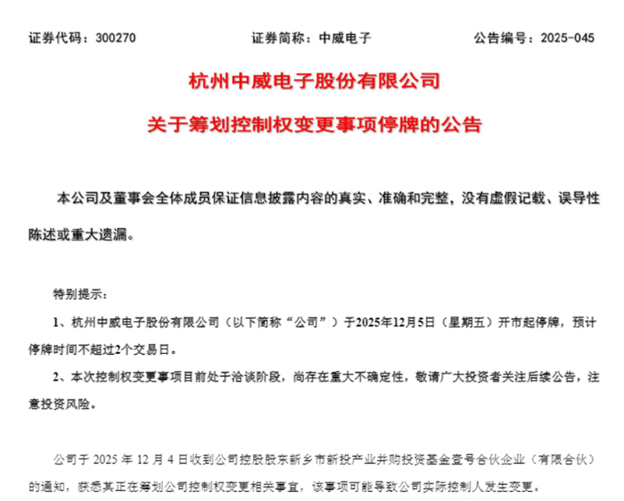 300270籌劃控制權變更今起停牌！海外機構最新關注股曝光，多股全年業績有望高增