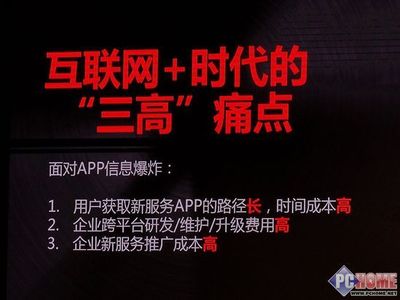 華碩攜手合作伙伴，構建“+時代”移動互聯網服務生態